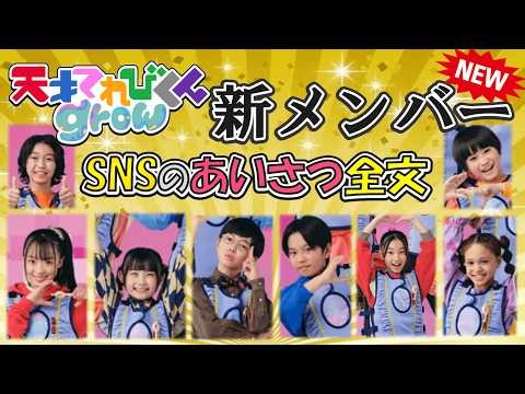 [New Tensai Terebi-kun Members] Here's the full text of the greetings from the new members of Ten...