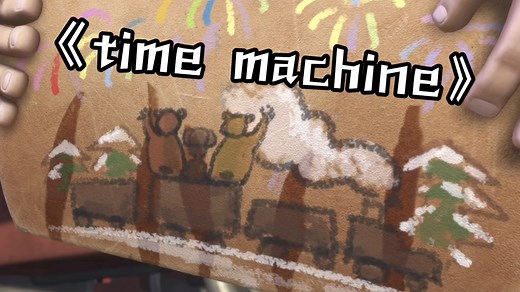 这才是《time machine》的原版MV