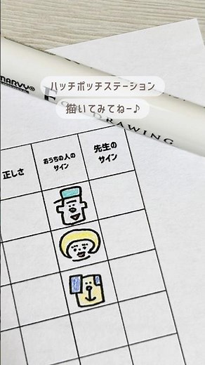 音読カード簡単イラスト！ハッチポッチステーションの描き方