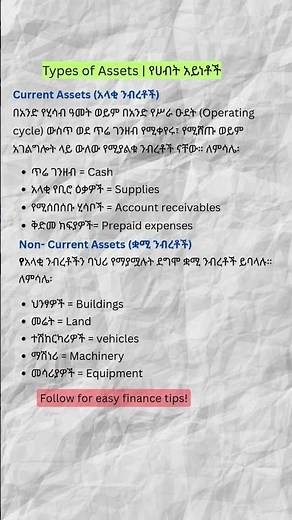 Current and Non-Current Assets Explained | Accounting Basics (English & Amharic)