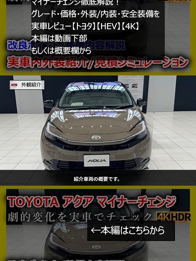 新型トヨタアクア2025の特徴と魅力