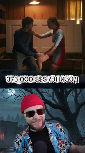 Сколько заработали актеры сериала "Очень странные дела" #shorts #StrangerThings