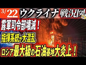 【ゆっくり解説】もうお手上げ！連続爆破で燃え続ける！【最新ロシア・ウクライナ戦争】