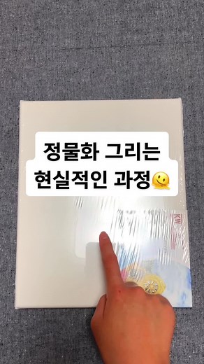 정물화 그리는 아크릴 꽃그림 튜토리얼