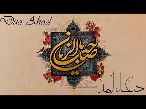 Dua Ahad - Arabic with English Translation (HD)