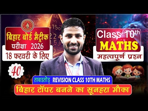 Real Numbers Class 10th One Shot | वास्तविक संख्याएँ | Class 10th Maths Chapter 1 | #bseb2026