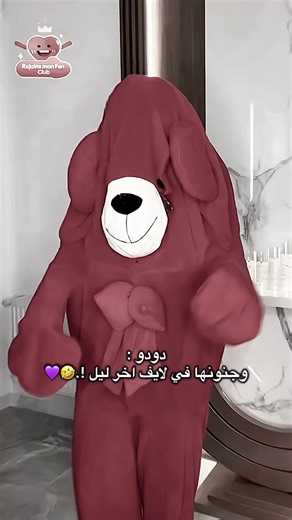 دودو غير 😂@Douha laribii #ضحك😂 #مابيه_حيل_اخلي_هاشتاكات🗿💔 #douhalaribiii #ضحى_العريبي #fyp