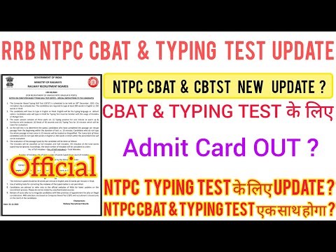 RRB NTPC CBAT & TYPING TEST ADMIT CARD OUT ? NTPC CBTEST EXAM NEW UPDATE ? NTPC CBAT & TYPING TEST ?
