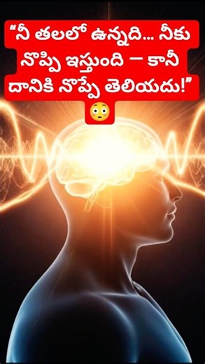 Your Brain Feels Pain… But It Can’t Feel Its Own! 😨🧠 | Unknown Fact Telugu #shorts #facts #dailyfact