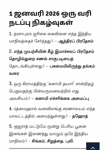 Tnpsc - Current Affairs