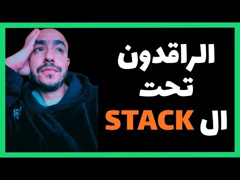 البرمجة في 2026 ومابعدها حمادة تاني خالص