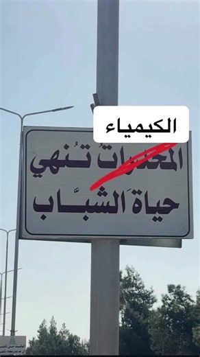 ‎مختبر الكيمياء‎ on Instagram‎: "#الكيمياء #كيميائيين #اكسبلور #chemistry"‎