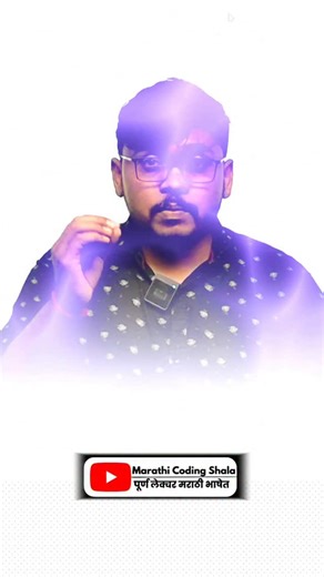 jayesh kande on Instagram: "🔥 आत्तापर्यंतचा सगळ्यात मोठा FREE Course – Coming Soon! 🚀 Marathi मधे Java Full Stack + Python Full Stack + MERN Stack + AI/ML 💻🤖 Quality content, real projects आणि complete roadmap – सगळं एकदम FREE 💯 शिकायला तयार असाल तर… game बदलणार आहे 🔥 Stay tuned. Marathi Coding Shala ❤️#FreeCourse #BiggestFreeCourse #MarathiCodingShala #MarathiProgrammer #LearnInMarathi"