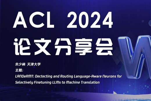 193期《LANDeRMT: Dectecting and Routing Language-Aware Neurons for Selectively Fi》