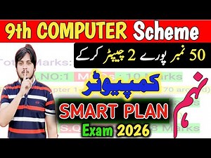 Class 9 Computer Pairing Scheme 2025-2026 |9th Computer Smart plan| Punjab Board | HBSA Education