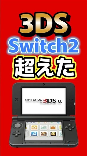 Did you know how much that nostalgic 3DS is selling for now? #nintendo #switch2 #latestgames #3ds...