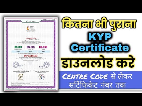 KYP सर्टिफिकेट डाउनलोड करें || KYP Course Certificate Download