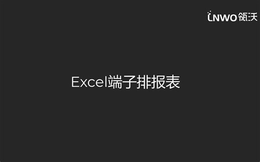 在SWE中生成EXCEL端子排报表