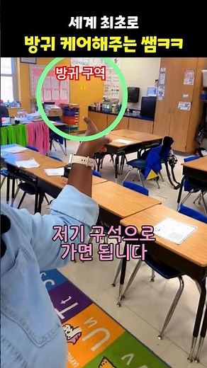 세계 최로로 방귀 케어해주는 쌤ㅋㅋ