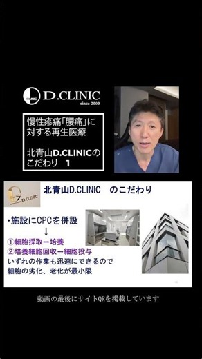 腰痛・椎間板ヘルニアが治らない・慢性疼痛の方へ24｜再生医療という新しい選択肢【幹細胞治療】24北青山D CLINICのこだわり1『慢性腰痛・椎間板ヘルニアへの新しい治療法』 #腰痛 #ヘルニア