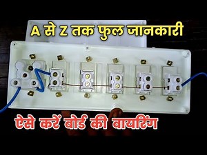 board ki wiring || board ki wiring kaise karen || board connection || light board connection ||