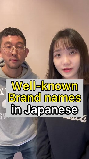 Japanese Brand Names You Should Know 🇯🇵🌟