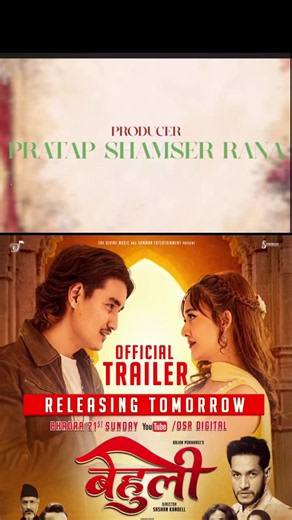 BEHULI Movie Trailer || New Nepali Movie BEHULI Official Trailer 2026 || Cool Boy (Paras Bam Thakuri), Divya Rayamajhi, Sushant Karki, Padam Tamang, Santosh Baniya, Sabin Katel, Sarita Giri Etc. || Arjun Pokharel || Behuli Nepali Movie Trailer 2026 BEHULI - बेहुली In Cinemas: Bhadra 26, September#बेहुली #behulinepalimovietrailer2026 #coolboyyy #nepalimovies #Bhadra26 @CoolBoyyy @Coolboyyy @Sashan Kandell @Divyarayamajhiofficial