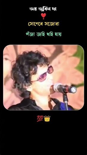 Xonere xajowa poja Zubeen garg status #zubeensong