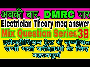 Dmrc Question answer 2020||maintainer Electrician dmrc mcq 2020|| mix question series 39 by VK Knowl