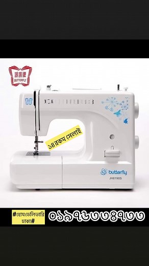 #butterflysewingmachine | Butterfly sewing machine | Facebook