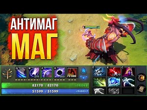MAGIC ANTI-MAG DOTA 2