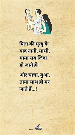 पिता की मृत्यु 💔