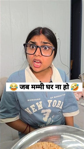 जब मम्मी घर ना हो 🤣 #viral #ytshorts #shorts #comedy #funny