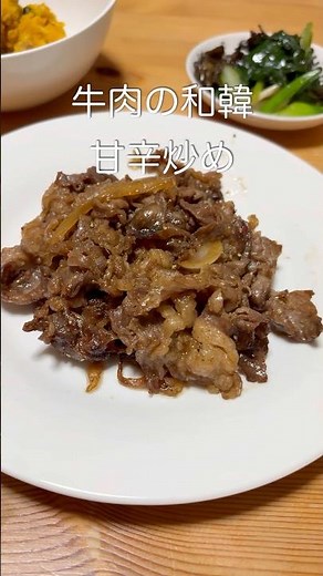 ご飯止まらん…牛肉の旨辛炒め🔥
