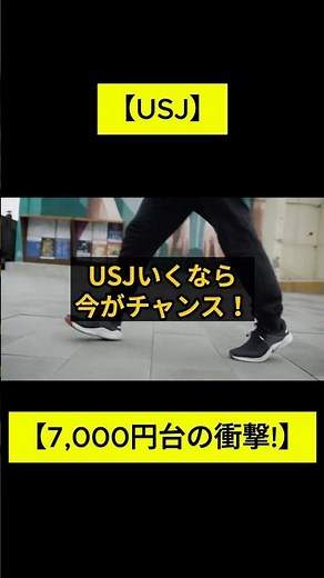 USJに「安く行く」新常識。知らないと損する割引パス活用術 #USJ #節約