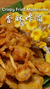 Stew a pot of mushroom chicken soup—rich and aromatic; make a bowl of mushroom steamed pork—tender and flavorful; fry up a plate of crispy mushrooms—crunchy outside, tender inside, bursting with flavor. 炖一锅菌子鸡汤，鲜香浓郁；做一碗菌子粉蒸肉，软糯入味；再炸一盘香酥菌子，外脆里嫩，满口留香。 #reelschallenge #mushroom #cooking #food #滇西小哥 #delicious #chinesefood | 滇西小哥 Dianxi Xiaoge