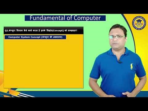 FUNDAMENTAL OF COMPUTER | Explain Computer System Concepts