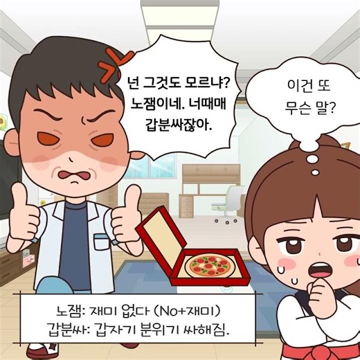 [망고툰] 올바른 언어 사용