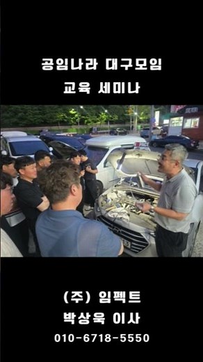 대구 공임나라 정비사들이 난리 난 역대급 장비 세미나 현장! | IMPACT 700 Live Demo