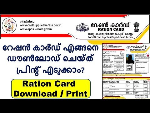 Ration Card Download and Print | Ration Card Download Malayalam | Kerala Ration Card Download