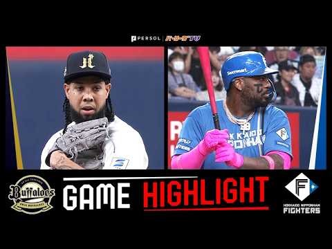 2026年5月10日 オリックス対北海道日本ハム 試合ハイライト
