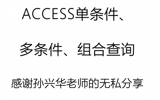 Access简单实用销售出库查询