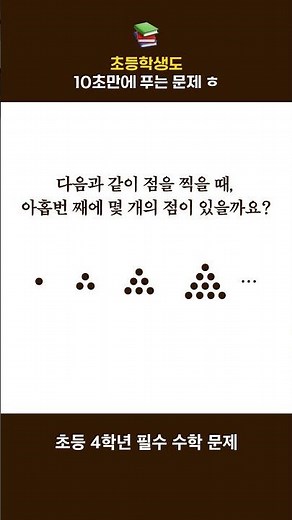 초등 #4학년 #필수문제 #수학문제