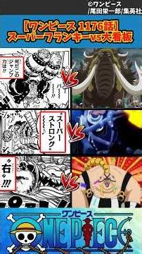 [One Piece Episode 1176] Super Franky vs. Big Name #One Piece #Reactions