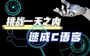 C语言速成第六课：scanf输入语句的使用