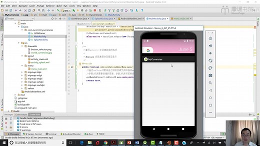 第十章 币种转换App案例分析和实现