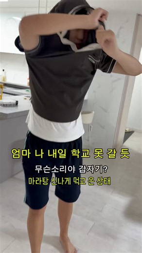 엄마 나 오늘 학교 못 갈 듯. #일상 #아들 #사춘기 #중딩 #자녀 #엄마 #기도 #공감
