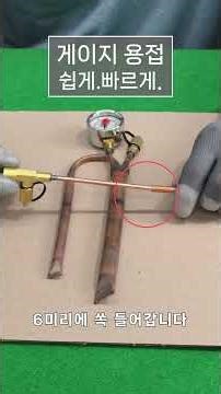Airtightness test gauge welding. Welded cleanly in a single step without welding the charge nipple.