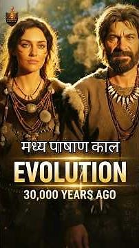 Madhya Pashan Kaal | The Real Mesolithic Evolution | Invention History #MesolithicAge #StoneAge #ai