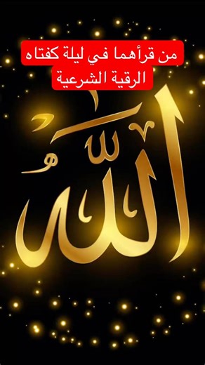 آية تهز القلوب ❤️‍🔥 | آمن الرسول بما أنزل إليه إلى آخر سورة البقرة|Une des plus belles invocation -